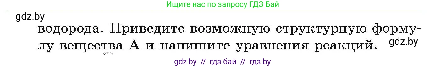 Химия, 10 класс Сборник задач, авторы: Матулис Вадим Эдвардович, Матулис Виталий Эдвардович, Колевич Татьяна Александровна, издательство Национальный институт образования, Минск, 2021, страница 117, номер 522, Условие (продолжение 2)