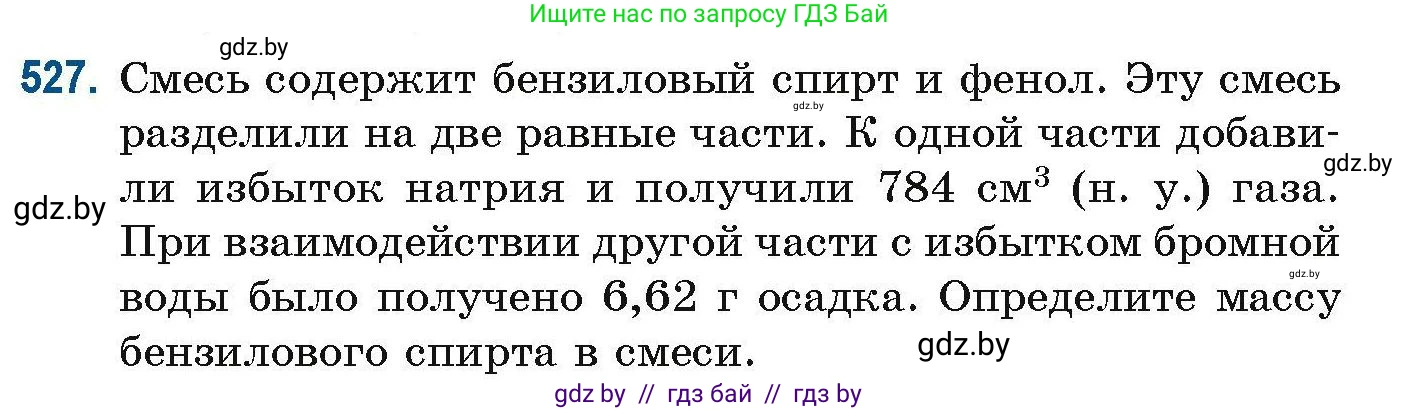 Химия, 10 класс Сборник задач, авторы: Матулис Вадим Эдвардович, Матулис Виталий Эдвардович, Колевич Татьяна Александровна, издательство Национальный институт образования, Минск, 2021, страница 118, номер 527, Условие