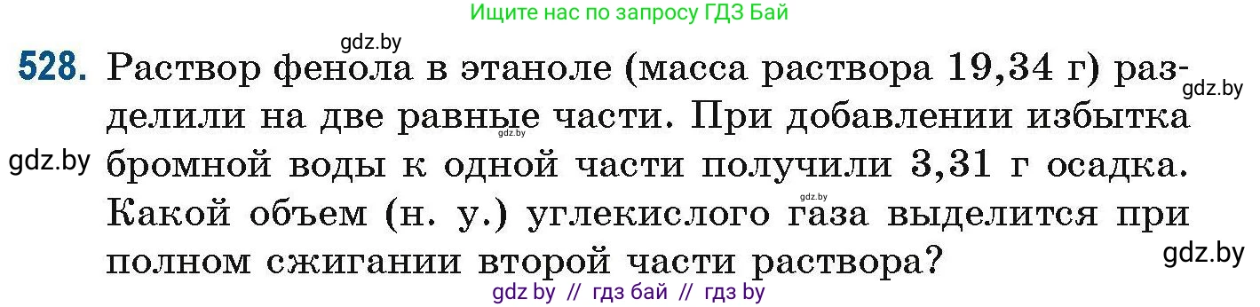 Химия, 10 класс Сборник задач, авторы: Матулис Вадим Эдвардович, Матулис Виталий Эдвардович, Колевич Татьяна Александровна, издательство Национальный институт образования, Минск, 2021, страница 118, номер 528, Условие