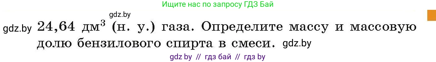 Химия, 10 класс Сборник задач, авторы: Матулис Вадим Эдвардович, Матулис Виталий Эдвардович, Колевич Татьяна Александровна, издательство Национальный институт образования, Минск, 2021, страница 118, номер 529, Условие (продолжение 2)