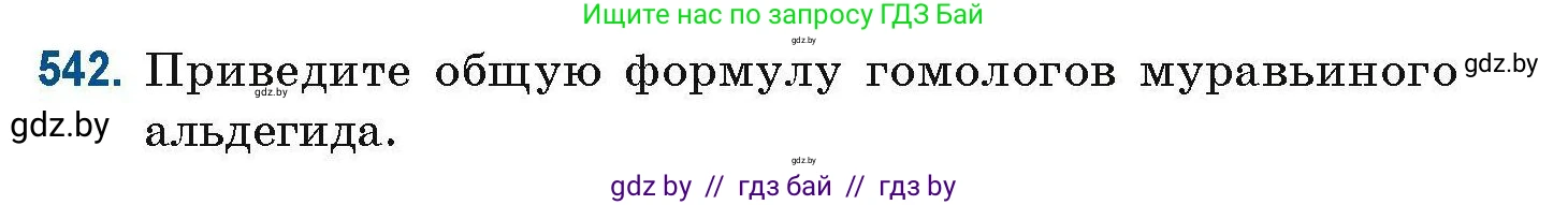 Химия, 10 класс Сборник задач, авторы: Матулис Вадим Эдвардович, Матулис Виталий Эдвардович, Колевич Татьяна Александровна, издательство Национальный институт образования, Минск, 2021, страница 121, номер 542, Условие