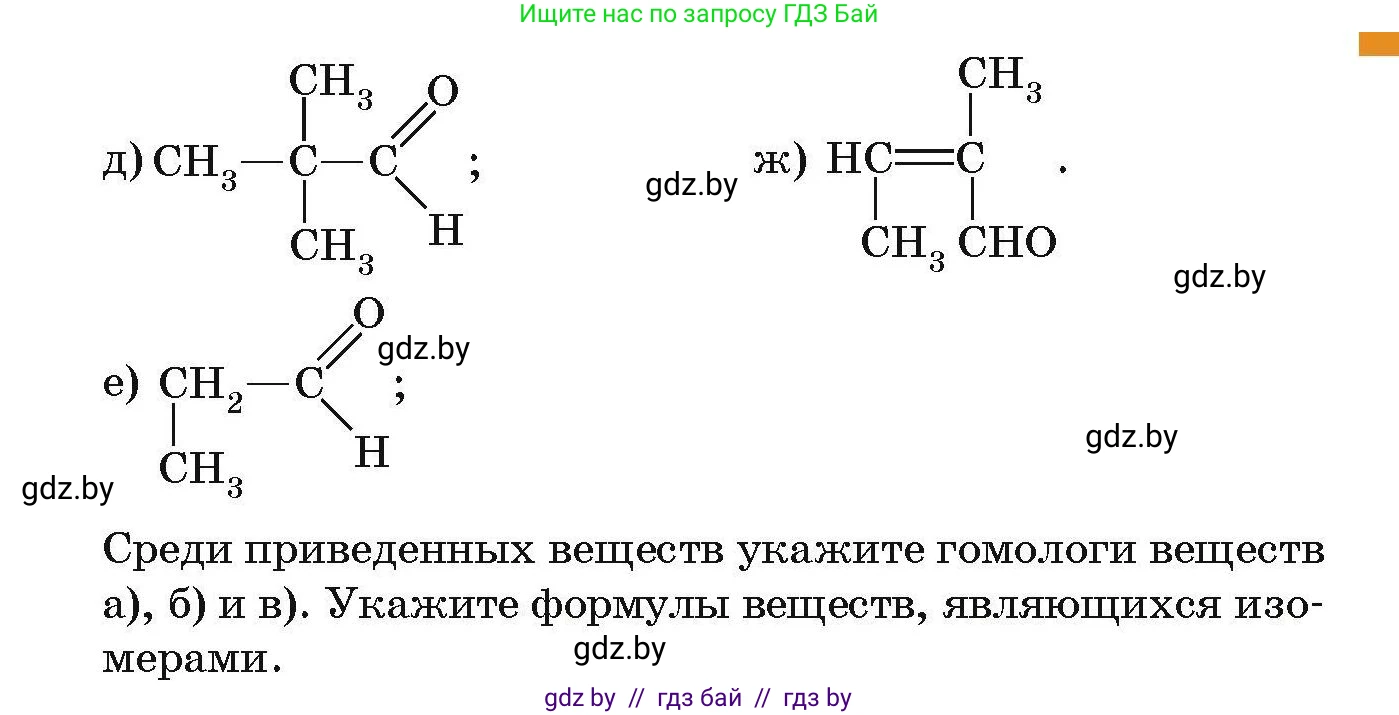 Химия, 10 класс Сборник задач, авторы: Матулис Вадим Эдвардович, Матулис Виталий Эдвардович, Колевич Татьяна Александровна, издательство Национальный институт образования, Минск, 2021, страница 122, номер 549, Условие (продолжение 2)