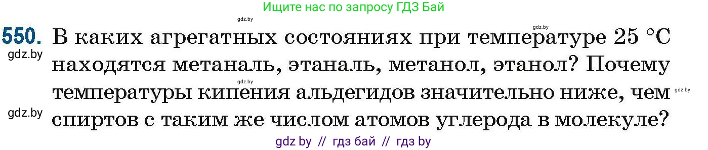 Химия, 10 класс Сборник задач, авторы: Матулис Вадим Эдвардович, Матулис Виталий Эдвардович, Колевич Татьяна Александровна, издательство Национальный институт образования, Минск, 2021, страница 123, номер 550, Условие