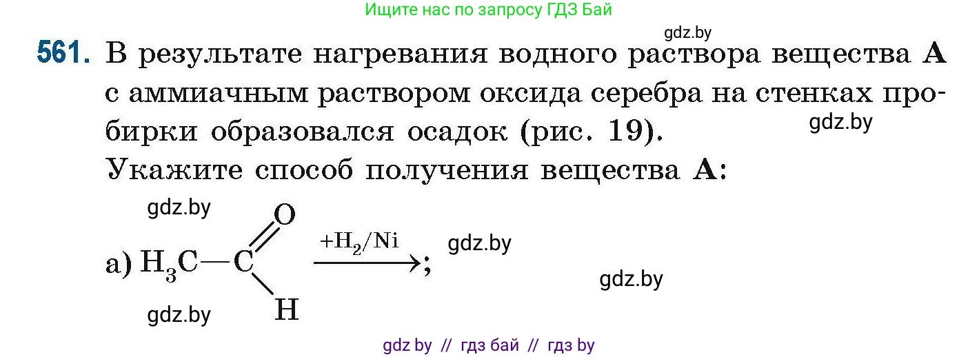 Химия, 10 класс Сборник задач, авторы: Матулис Вадим Эдвардович, Матулис Виталий Эдвардович, Колевич Татьяна Александровна, издательство Национальный институт образования, Минск, 2021, страница 124, номер 561, Условие