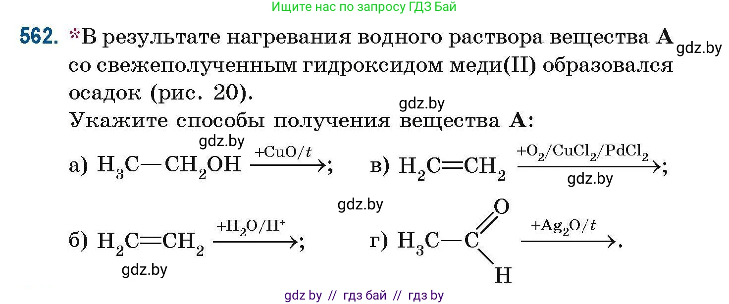 Химия, 10 класс Сборник задач, авторы: Матулис Вадим Эдвардович, Матулис Виталий Эдвардович, Колевич Татьяна Александровна, издательство Национальный институт образования, Минск, 2021, страница 125, номер 562, Условие