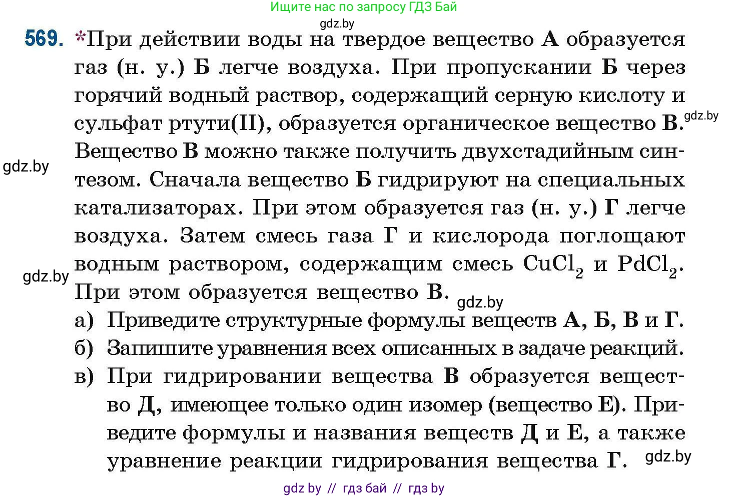 Химия, 10 класс Сборник задач, авторы: Матулис Вадим Эдвардович, Матулис Виталий Эдвардович, Колевич Татьяна Александровна, издательство Национальный институт образования, Минск, 2021, страница 126, номер 569, Условие