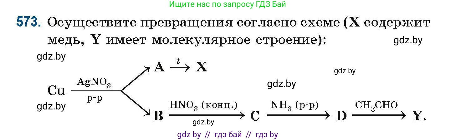 Химия, 10 класс Сборник задач, авторы: Матулис Вадим Эдвардович, Матулис Виталий Эдвардович, Колевич Татьяна Александровна, издательство Национальный институт образования, Минск, 2021, страница 127, номер 573, Условие