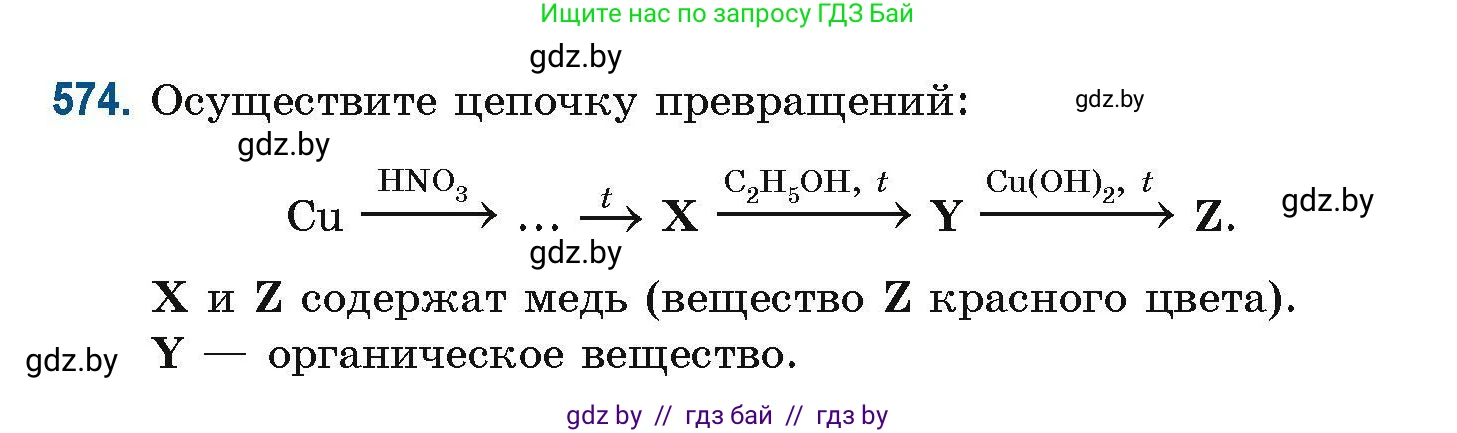 Химия, 10 класс Сборник задач, авторы: Матулис Вадим Эдвардович, Матулис Виталий Эдвардович, Колевич Татьяна Александровна, издательство Национальный институт образования, Минск, 2021, страница 127, номер 574, Условие