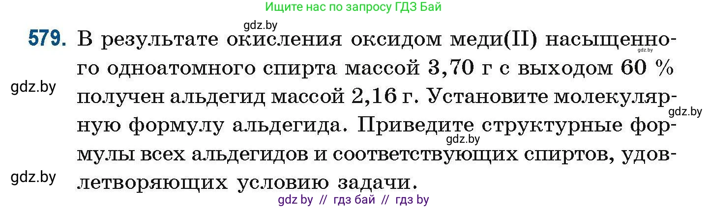 Химия, 10 класс Сборник задач, авторы: Матулис Вадим Эдвардович, Матулис Виталий Эдвардович, Колевич Татьяна Александровна, издательство Национальный институт образования, Минск, 2021, страница 128, номер 579, Условие