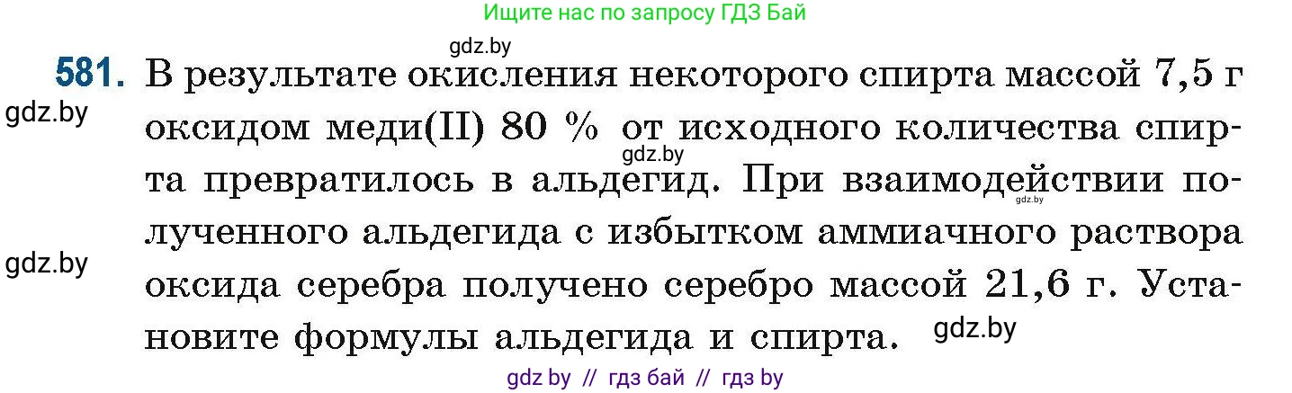 Химия, 10 класс Сборник задач, авторы: Матулис Вадим Эдвардович, Матулис Виталий Эдвардович, Колевич Татьяна Александровна, издательство Национальный институт образования, Минск, 2021, страница 128, номер 581, Условие