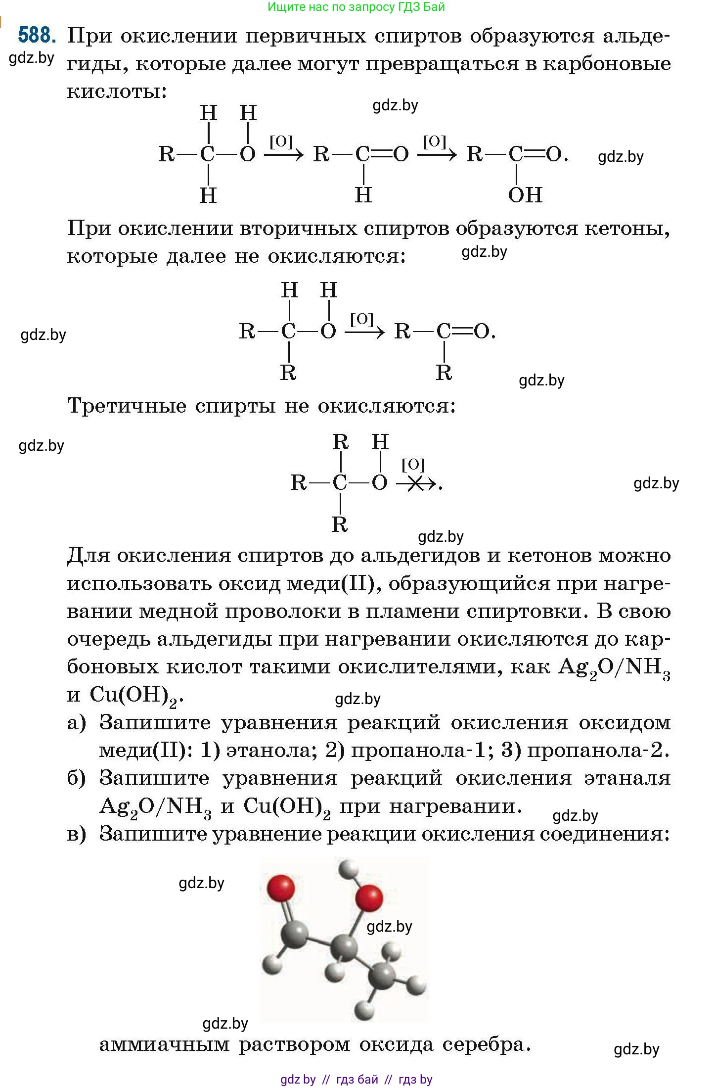Химия, 10 класс Сборник задач, авторы: Матулис Вадим Эдвардович, Матулис Виталий Эдвардович, Колевич Татьяна Александровна, издательство Национальный институт образования, Минск, 2021, страница 130, номер 588, Условие