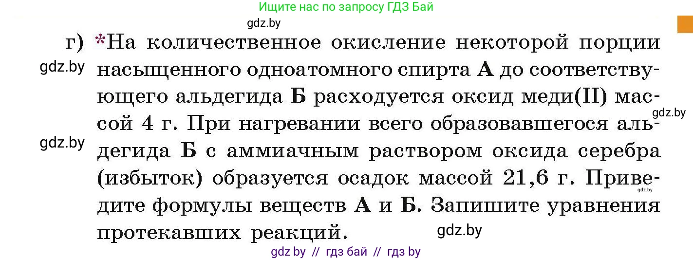 Химия, 10 класс Сборник задач, авторы: Матулис Вадим Эдвардович, Матулис Виталий Эдвардович, Колевич Татьяна Александровна, издательство Национальный институт образования, Минск, 2021, страница 130, номер 588, Условие (продолжение 2)