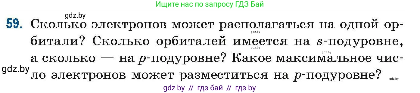 Химия, 10 класс Сборник задач, авторы: Матулис Вадим Эдвардович, Матулис Виталий Эдвардович, Колевич Татьяна Александровна, издательство Национальный институт образования, Минск, 2021, страница 28, номер 59, Условие