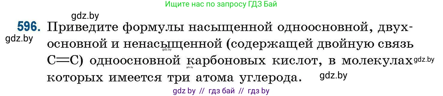 Химия, 10 класс Сборник задач, авторы: Матулис Вадим Эдвардович, Матулис Виталий Эдвардович, Колевич Татьяна Александровна, издательство Национальный институт образования, Минск, 2021, страница 134, номер 596, Условие