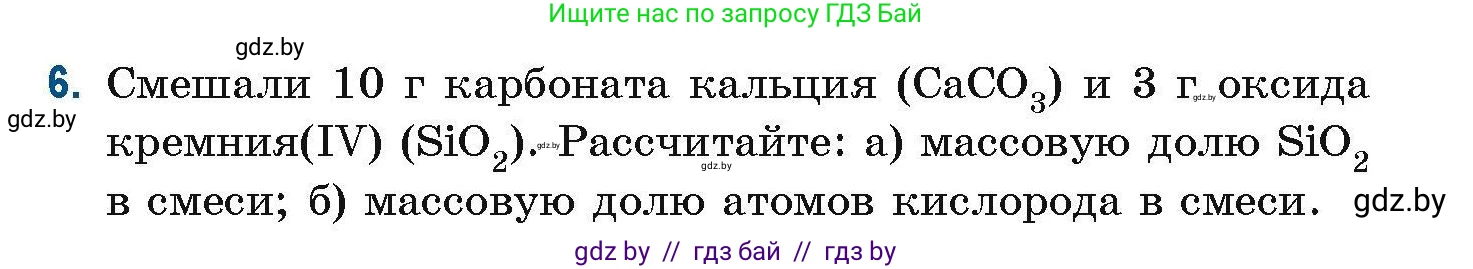 Химия, 10 класс Сборник задач, авторы: Матулис Вадим Эдвардович, Матулис Виталий Эдвардович, Колевич Татьяна Александровна, издательство Национальный институт образования, Минск, 2021, страница 5, номер 6, Условие