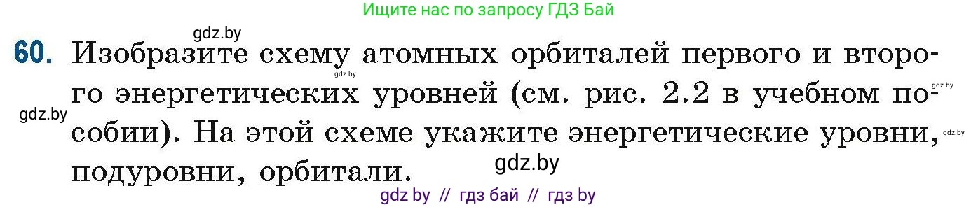Химия, 10 класс Сборник задач, авторы: Матулис Вадим Эдвардович, Матулис Виталий Эдвардович, Колевич Татьяна Александровна, издательство Национальный институт образования, Минск, 2021, страница 28, номер 60, Условие
