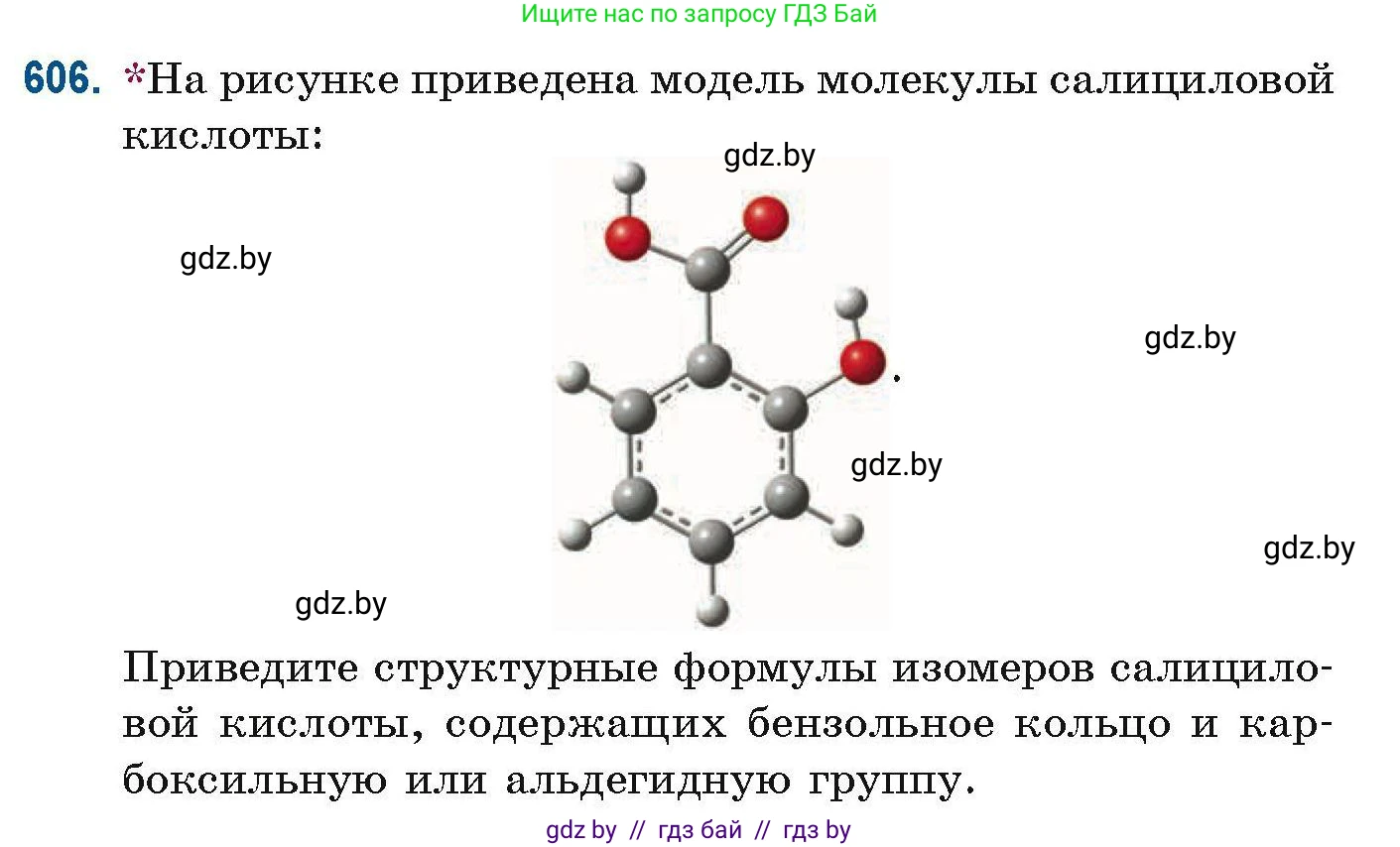 Химия, 10 класс Сборник задач, авторы: Матулис Вадим Эдвардович, Матулис Виталий Эдвардович, Колевич Татьяна Александровна, издательство Национальный институт образования, Минск, 2021, страница 136, номер 606, Условие