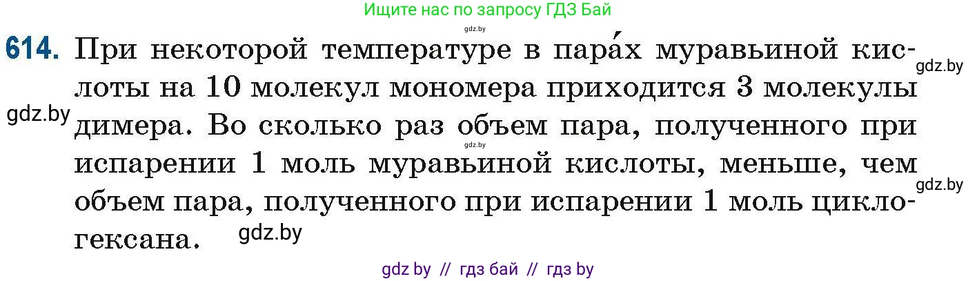 Химия, 10 класс Сборник задач, авторы: Матулис Вадим Эдвардович, Матулис Виталий Эдвардович, Колевич Татьяна Александровна, издательство Национальный институт образования, Минск, 2021, страница 138, номер 614, Условие