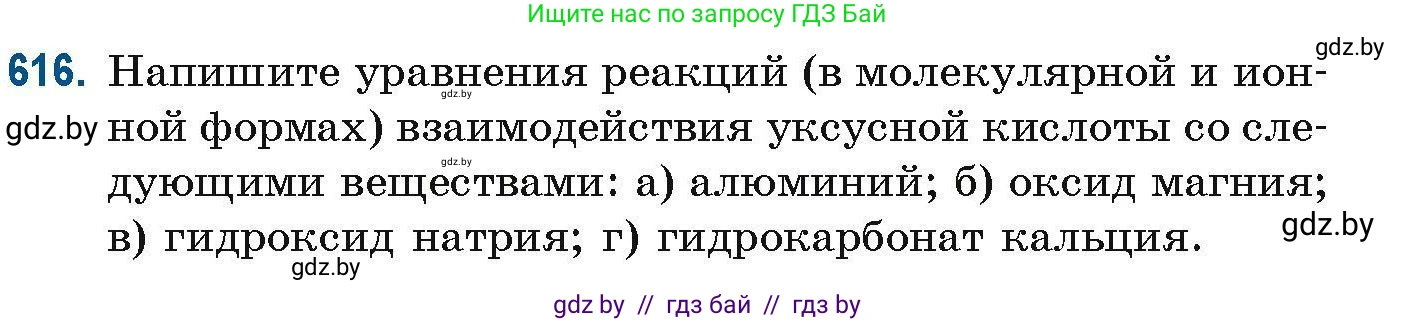 Химия, 10 класс Сборник задач, авторы: Матулис Вадим Эдвардович, Матулис Виталий Эдвардович, Колевич Татьяна Александровна, издательство Национальный институт образования, Минск, 2021, страница 138, номер 616, Условие