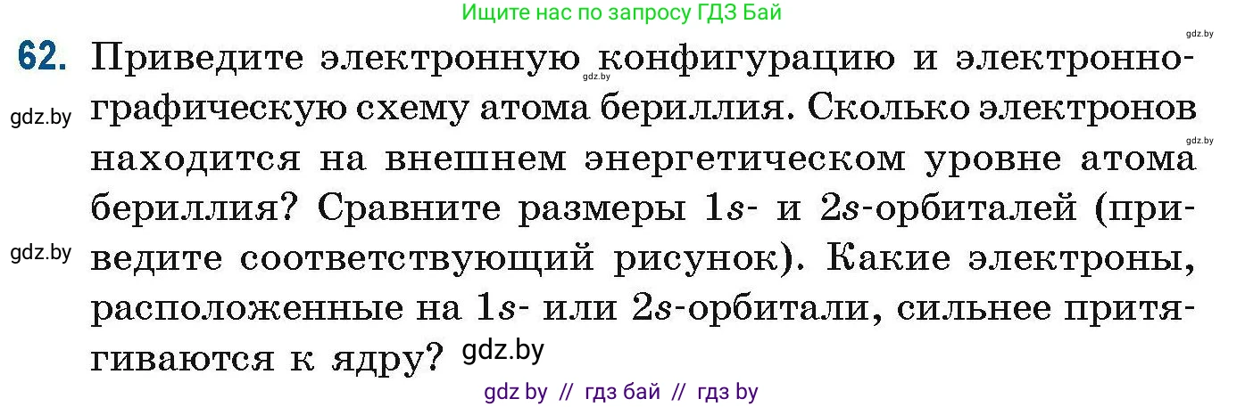 Химия, 10 класс Сборник задач, авторы: Матулис Вадим Эдвардович, Матулис Виталий Эдвардович, Колевич Татьяна Александровна, издательство Национальный институт образования, Минск, 2021, страница 28, номер 62, Условие