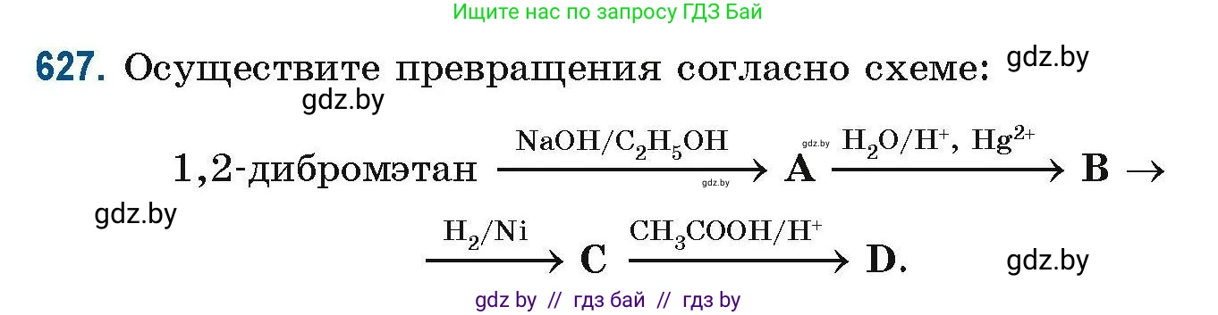 Химия, 10 класс Сборник задач, авторы: Матулис Вадим Эдвардович, Матулис Виталий Эдвардович, Колевич Татьяна Александровна, издательство Национальный институт образования, Минск, 2021, страница 140, номер 627, Условие