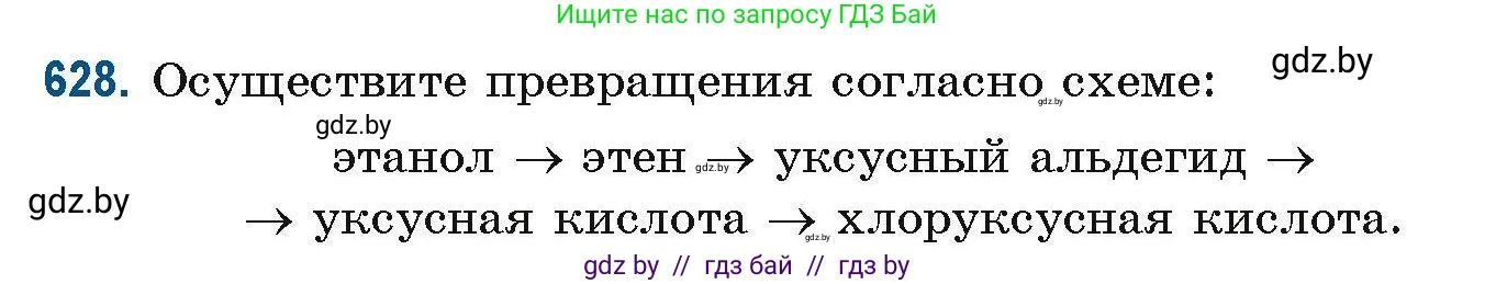 Химия, 10 класс Сборник задач, авторы: Матулис Вадим Эдвардович, Матулис Виталий Эдвардович, Колевич Татьяна Александровна, издательство Национальный институт образования, Минск, 2021, страница 140, номер 628, Условие