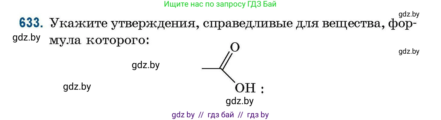 Химия, 10 класс Сборник задач, авторы: Матулис Вадим Эдвардович, Матулис Виталий Эдвардович, Колевич Татьяна Александровна, издательство Национальный институт образования, Минск, 2021, страница 141, номер 633, Условие