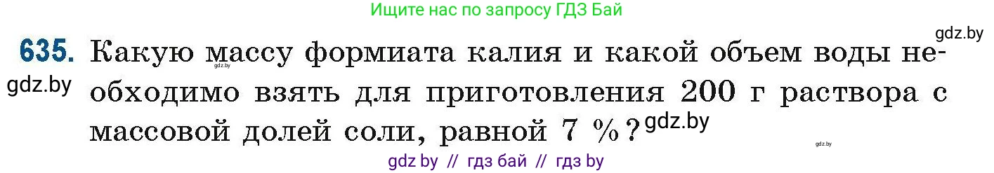 Химия, 10 класс Сборник задач, авторы: Матулис Вадим Эдвардович, Матулис Виталий Эдвардович, Колевич Татьяна Александровна, издательство Национальный институт образования, Минск, 2021, страница 142, номер 635, Условие