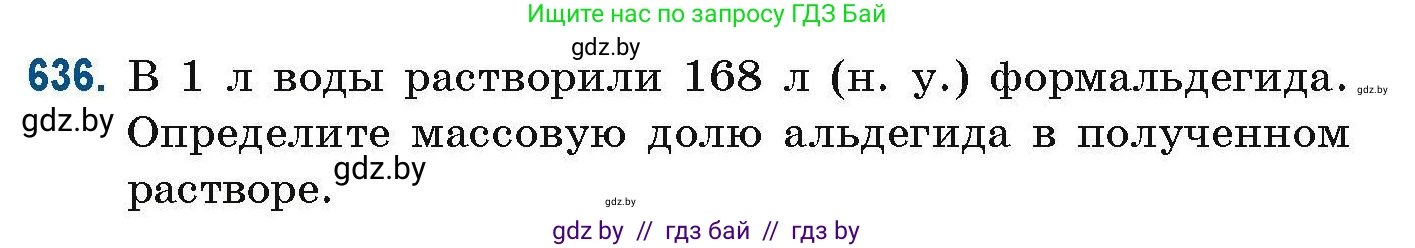 Химия, 10 класс Сборник задач, авторы: Матулис Вадим Эдвардович, Матулис Виталий Эдвардович, Колевич Татьяна Александровна, издательство Национальный институт образования, Минск, 2021, страница 142, номер 636, Условие