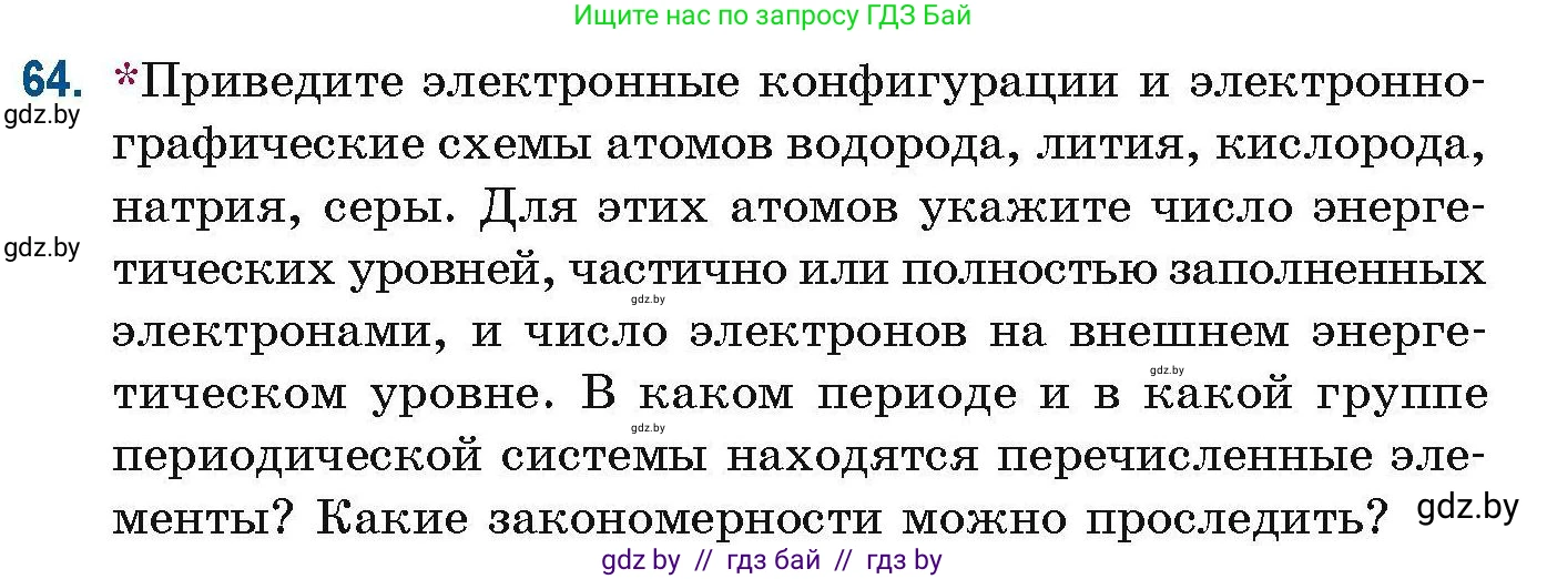 Химия, 10 класс Сборник задач, авторы: Матулис Вадим Эдвардович, Матулис Виталий Эдвардович, Колевич Татьяна Александровна, издательство Национальный институт образования, Минск, 2021, страница 28, номер 64, Условие