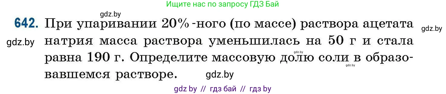 Химия, 10 класс Сборник задач, авторы: Матулис Вадим Эдвардович, Матулис Виталий Эдвардович, Колевич Татьяна Александровна, издательство Национальный институт образования, Минск, 2021, страница 143, номер 642, Условие