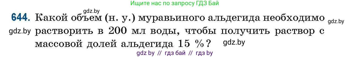 Химия, 10 класс Сборник задач, авторы: Матулис Вадим Эдвардович, Матулис Виталий Эдвардович, Колевич Татьяна Александровна, издательство Национальный институт образования, Минск, 2021, страница 143, номер 644, Условие