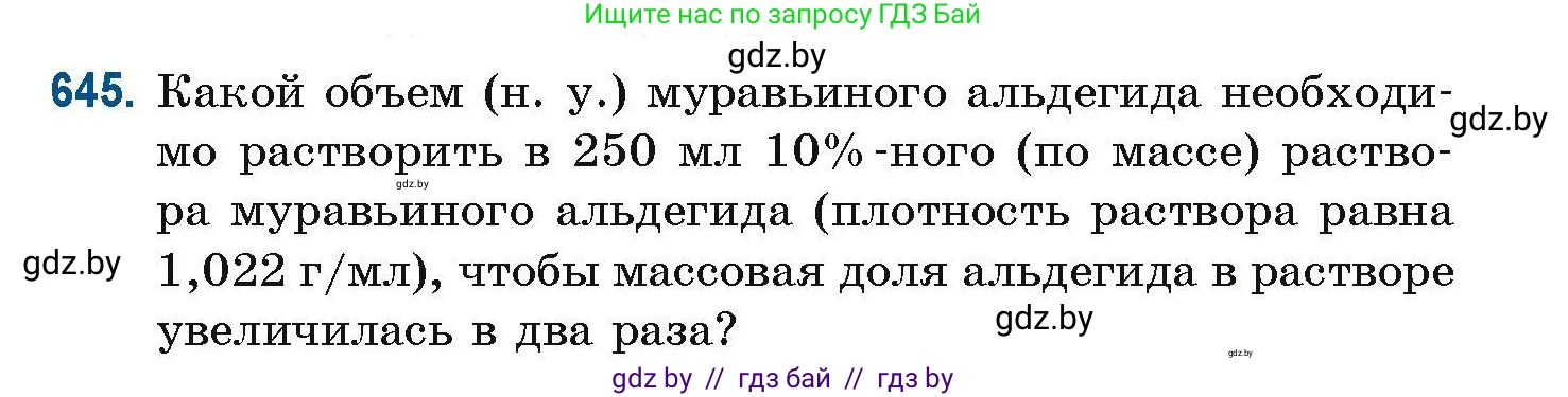 Химия, 10 класс Сборник задач, авторы: Матулис Вадим Эдвардович, Матулис Виталий Эдвардович, Колевич Татьяна Александровна, издательство Национальный институт образования, Минск, 2021, страница 143, номер 645, Условие