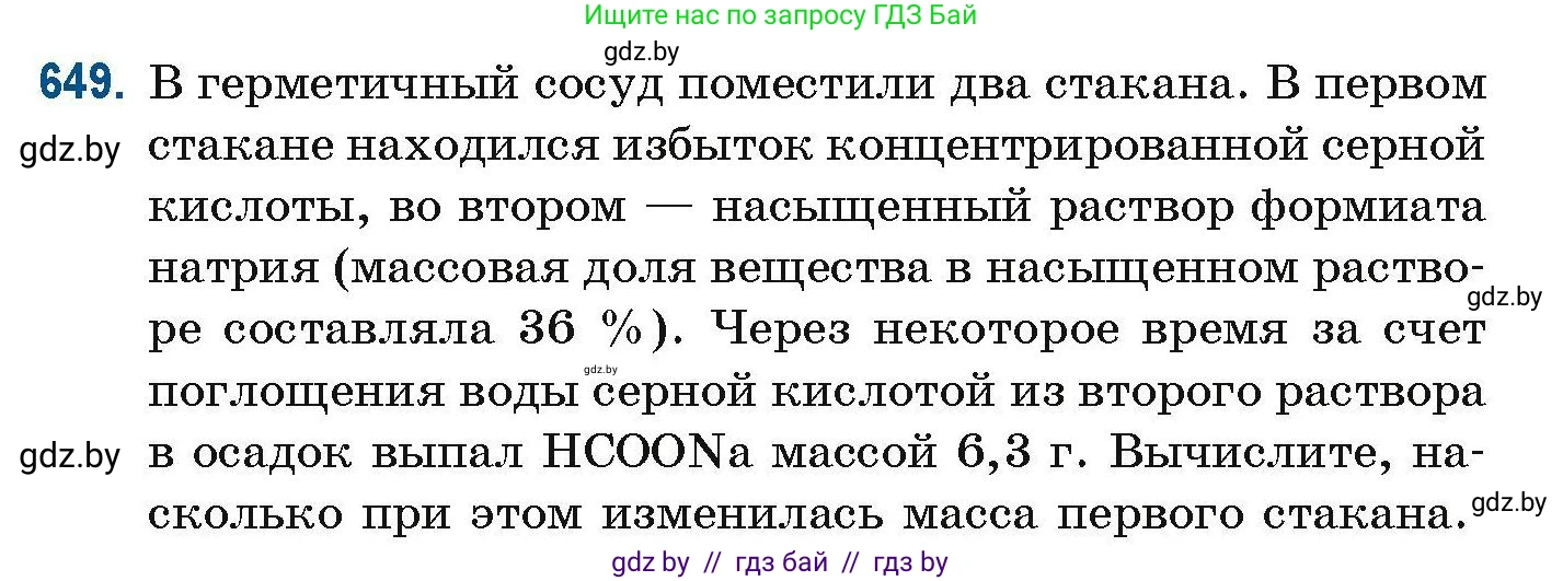 Химия, 10 класс Сборник задач, авторы: Матулис Вадим Эдвардович, Матулис Виталий Эдвардович, Колевич Татьяна Александровна, издательство Национальный институт образования, Минск, 2021, страница 144, номер 649, Условие