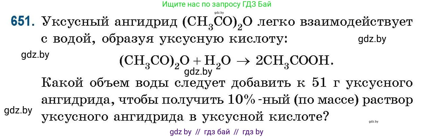 Химия, 10 класс Сборник задач, авторы: Матулис Вадим Эдвардович, Матулис Виталий Эдвардович, Колевич Татьяна Александровна, издательство Национальный институт образования, Минск, 2021, страница 144, номер 651, Условие