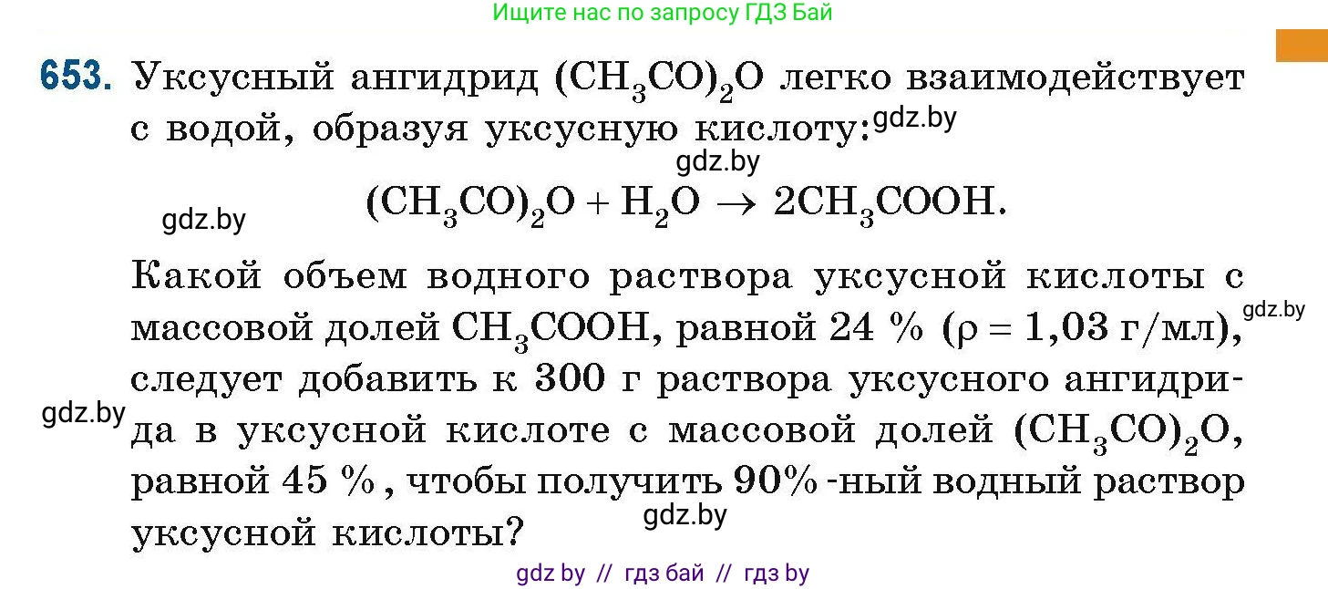 Химия, 10 класс Сборник задач, авторы: Матулис Вадим Эдвардович, Матулис Виталий Эдвардович, Колевич Татьяна Александровна, издательство Национальный институт образования, Минск, 2021, страница 145, номер 653, Условие