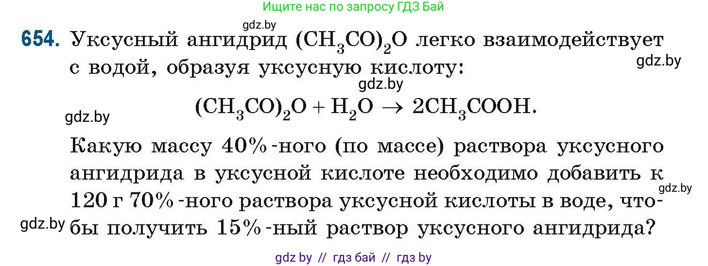Химия, 10 класс Сборник задач, авторы: Матулис Вадим Эдвардович, Матулис Виталий Эдвардович, Колевич Татьяна Александровна, издательство Национальный институт образования, Минск, 2021, страница 145, номер 654, Условие