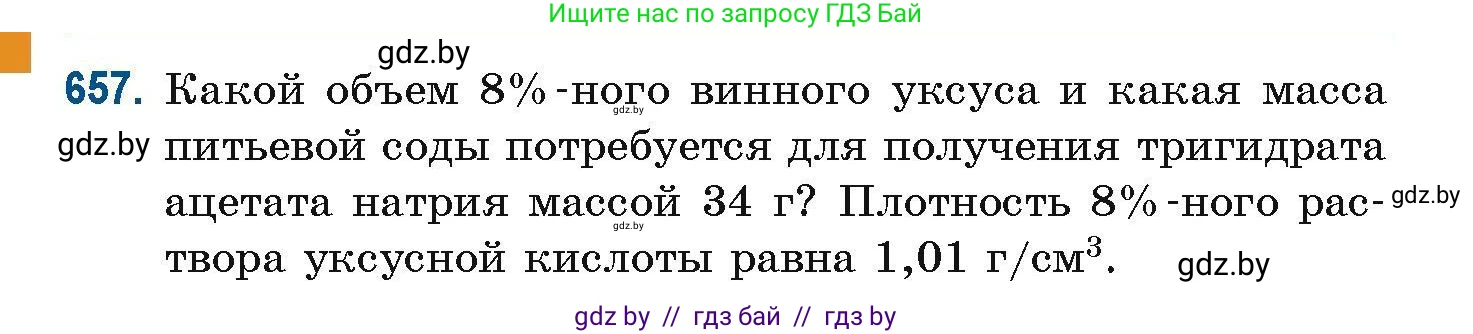 Химия, 10 класс Сборник задач, авторы: Матулис Вадим Эдвардович, Матулис Виталий Эдвардович, Колевич Татьяна Александровна, издательство Национальный институт образования, Минск, 2021, страница 146, номер 657, Условие