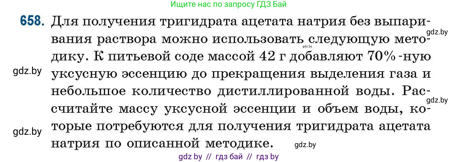Химия, 10 класс Сборник задач, авторы: Матулис Вадим Эдвардович, Матулис Виталий Эдвардович, Колевич Татьяна Александровна, издательство Национальный институт образования, Минск, 2021, страница 146, номер 658, Условие