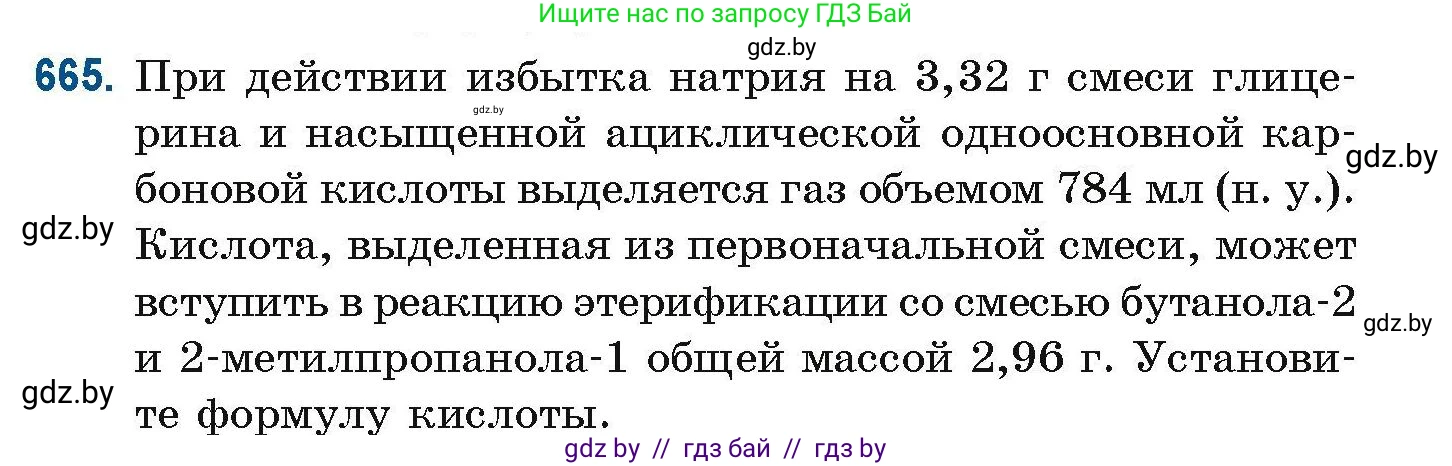 Химия, 10 класс Сборник задач, авторы: Матулис Вадим Эдвардович, Матулис Виталий Эдвардович, Колевич Татьяна Александровна, издательство Национальный институт образования, Минск, 2021, страница 147, номер 665, Условие
