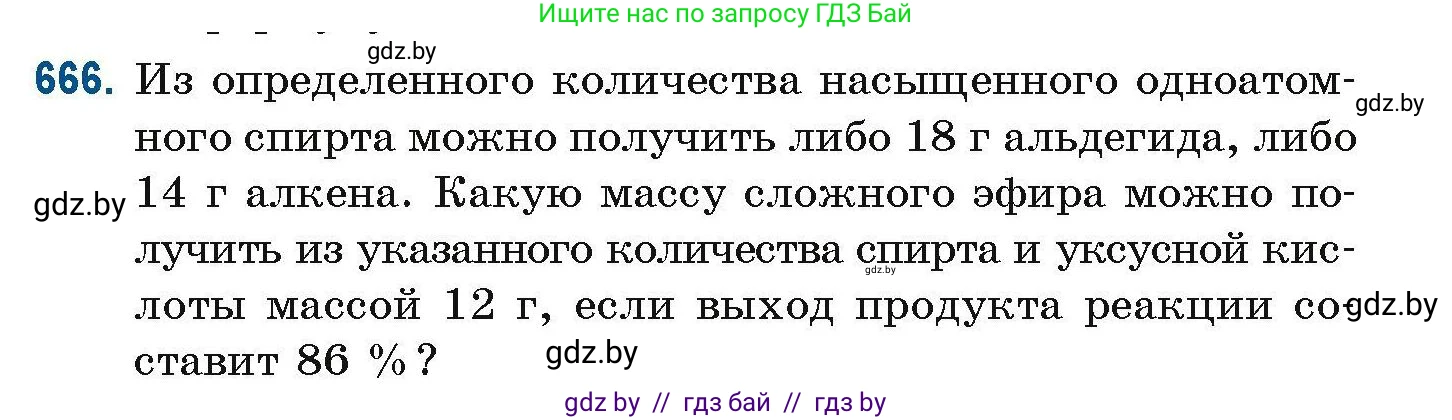 Химия, 10 класс Сборник задач, авторы: Матулис Вадим Эдвардович, Матулис Виталий Эдвардович, Колевич Татьяна Александровна, издательство Национальный институт образования, Минск, 2021, страница 147, номер 666, Условие