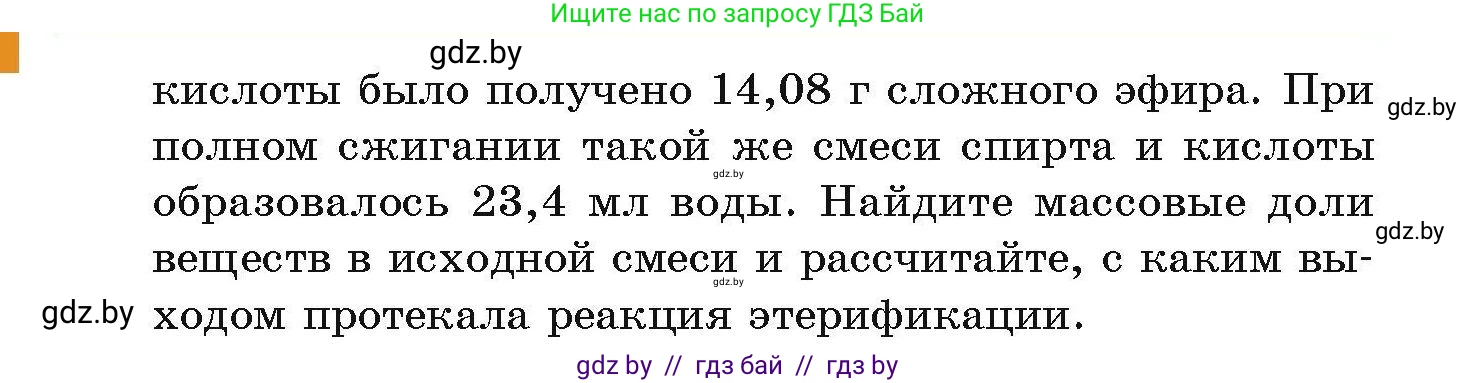Химия, 10 класс Сборник задач, авторы: Матулис Вадим Эдвардович, Матулис Виталий Эдвардович, Колевич Татьяна Александровна, издательство Национальный институт образования, Минск, 2021, страница 147, номер 668, Условие (продолжение 2)