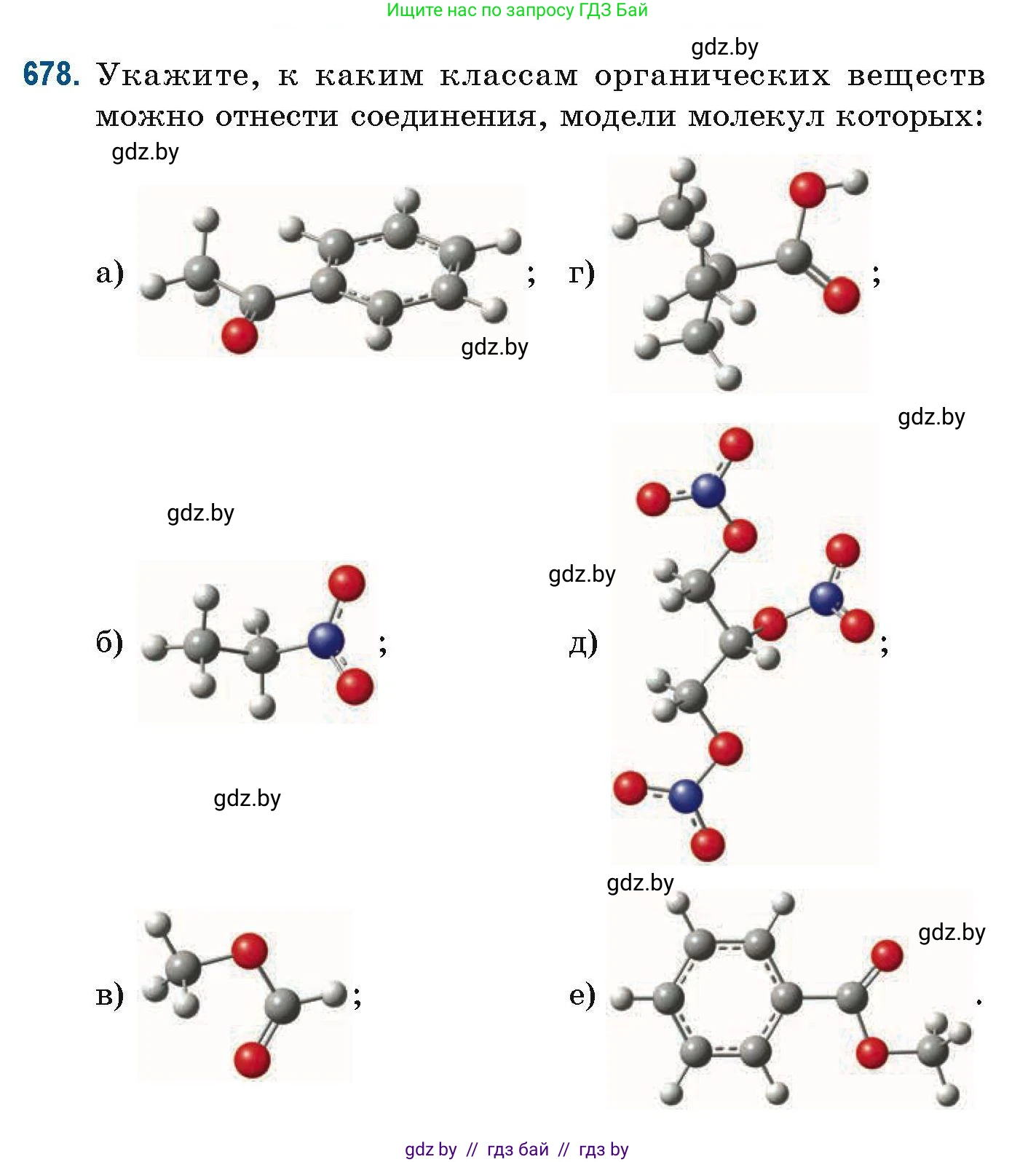 Химия, 10 класс Сборник задач, авторы: Матулис Вадим Эдвардович, Матулис Виталий Эдвардович, Колевич Татьяна Александровна, издательство Национальный институт образования, Минск, 2021, страница 150, номер 678, Условие