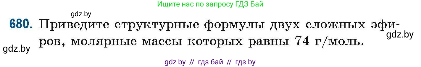 Химия, 10 класс Сборник задач, авторы: Матулис Вадим Эдвардович, Матулис Виталий Эдвардович, Колевич Татьяна Александровна, издательство Национальный институт образования, Минск, 2021, страница 150, номер 680, Условие