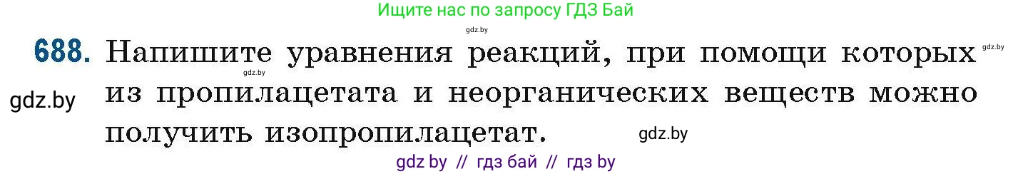 Химия, 10 класс Сборник задач, авторы: Матулис Вадим Эдвардович, Матулис Виталий Эдвардович, Колевич Татьяна Александровна, издательство Национальный институт образования, Минск, 2021, страница 153, номер 688, Условие