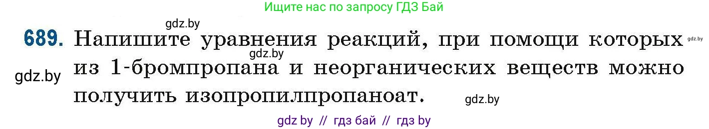 Химия, 10 класс Сборник задач, авторы: Матулис Вадим Эдвардович, Матулис Виталий Эдвардович, Колевич Татьяна Александровна, издательство Национальный институт образования, Минск, 2021, страница 153, номер 689, Условие