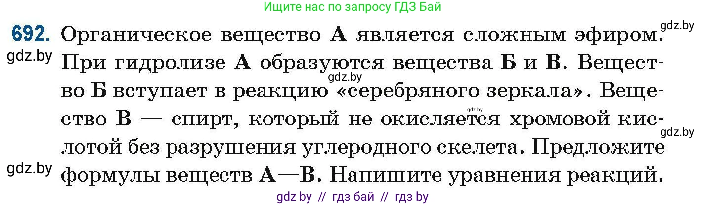 Химия, 10 класс Сборник задач, авторы: Матулис Вадим Эдвардович, Матулис Виталий Эдвардович, Колевич Татьяна Александровна, издательство Национальный институт образования, Минск, 2021, страница 154, номер 692, Условие