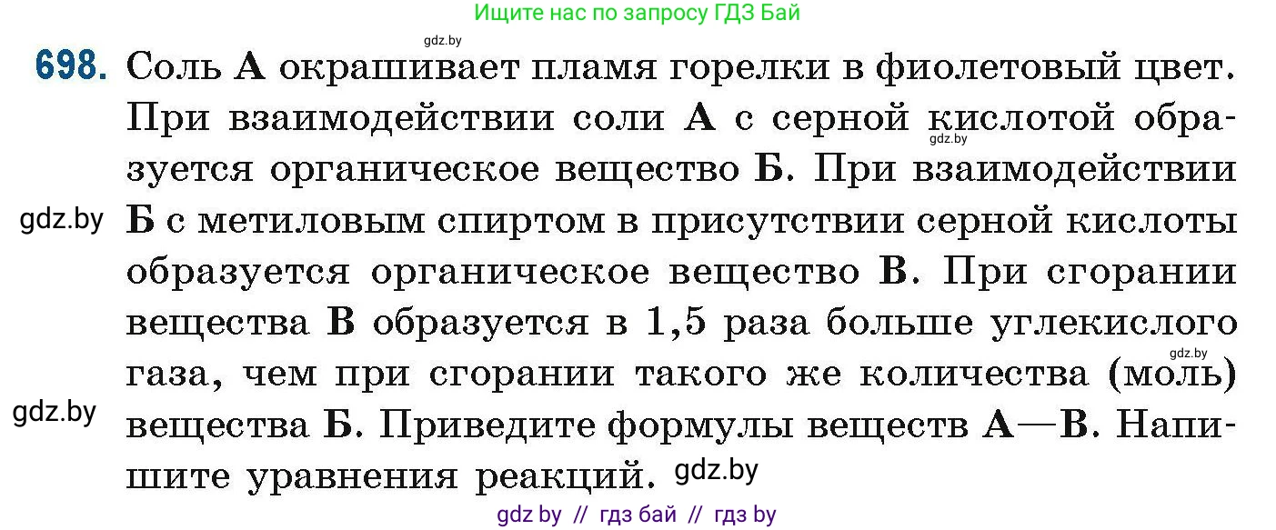 Химия, 10 класс Сборник задач, авторы: Матулис Вадим Эдвардович, Матулис Виталий Эдвардович, Колевич Татьяна Александровна, издательство Национальный институт образования, Минск, 2021, страница 155, номер 698, Условие