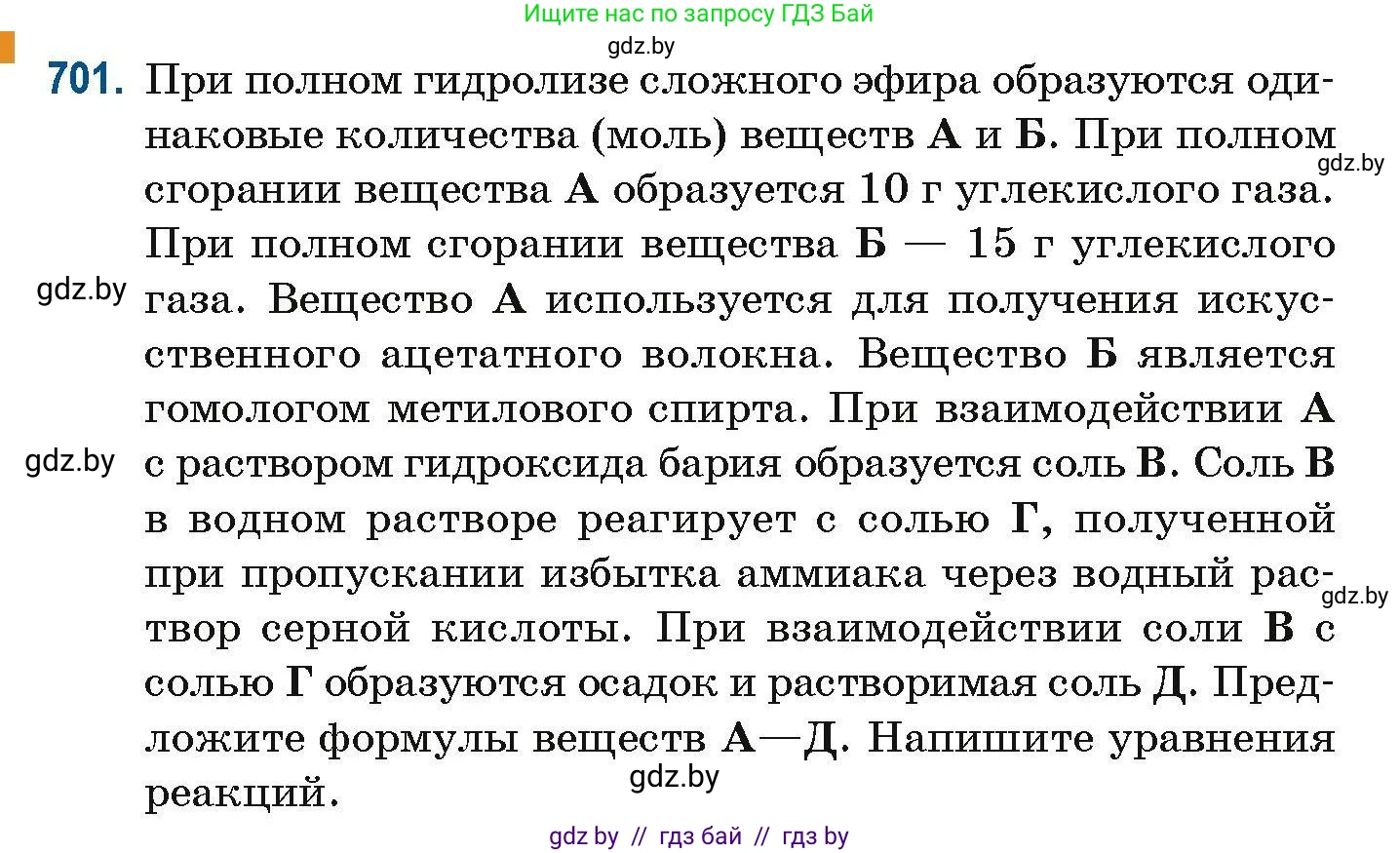 Химия, 10 класс Сборник задач, авторы: Матулис Вадим Эдвардович, Матулис Виталий Эдвардович, Колевич Татьяна Александровна, издательство Национальный институт образования, Минск, 2021, страница 156, номер 701, Условие