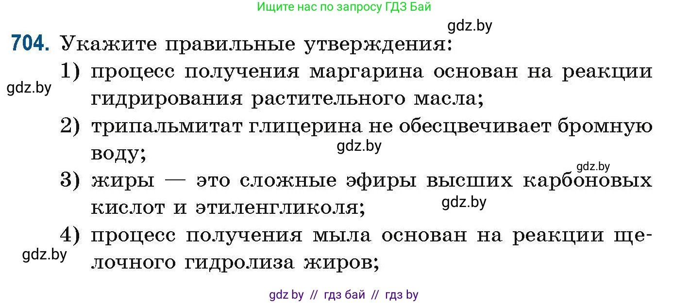 Химия, 10 класс Сборник задач, авторы: Матулис Вадим Эдвардович, Матулис Виталий Эдвардович, Колевич Татьяна Александровна, издательство Национальный институт образования, Минск, 2021, страница 157, номер 704, Условие